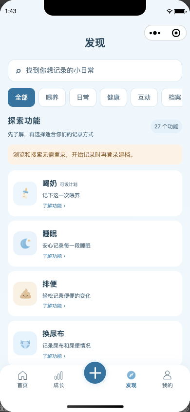 发现页真实截图，展示按需选择的记录模块
