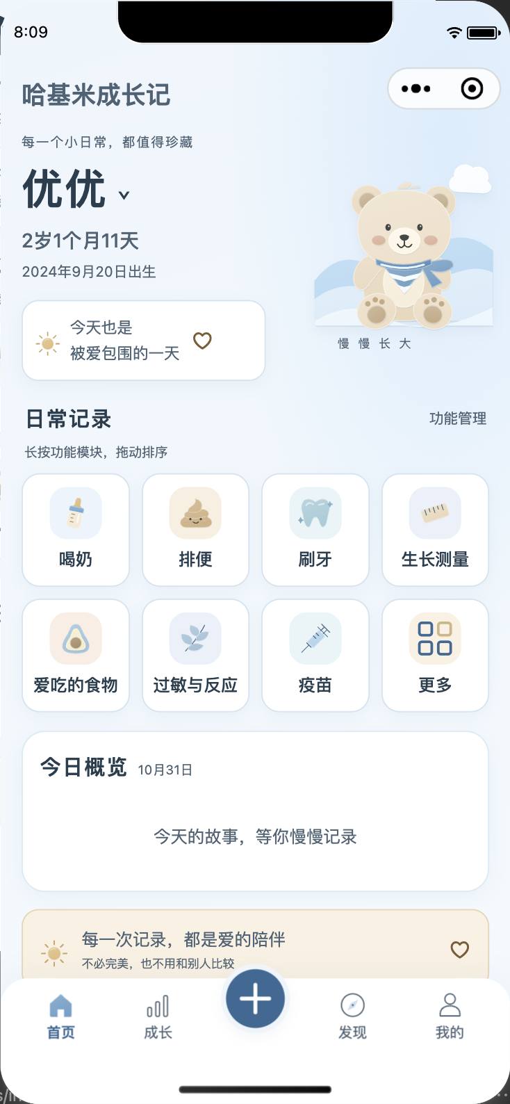 哈基米成长记首页真实截图