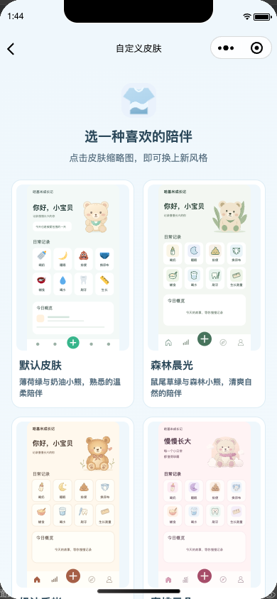 自定义皮肤选择页真实截图